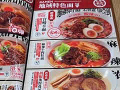 -味千拉面(煌华新纪元购物广场店)