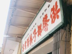 门面-洪馨椰子