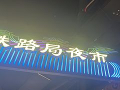 -胖老汉清真餐饮(西御街店)