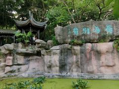 -深圳国际园林花卉博览园