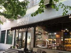 -啊噗吐呦现场烘焙(麦凯乐店)