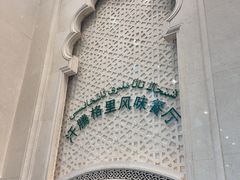 -汗腾格里·风味餐厅(新疆驻京办店)