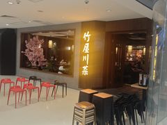 -竹屋川菜(时代广场店)