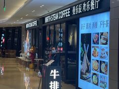 -曼乐辰餐厅(中庚漫游城店)