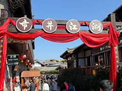 -茅山东方盐湖城景区