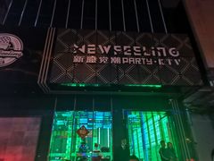 -新感觉潮PARTY·KTV