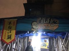-肖胖子猪油拌粉