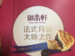 iphone_upload_pic-御品轩(锦园店)