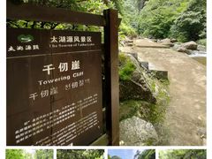 -太湖源风景区
