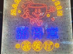 -满得意茶餐厅·顺德家常菜·港式经典(大良店)
