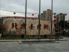 -邓丽君音乐主题餐厅