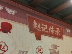 -赵记传承·中国甜品(福州总店)