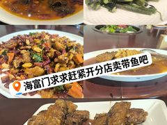 -海富门·带鱼·淮扬菜·粤菜(甘家口店)