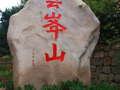-云峰山自然风景区