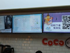 -CoCo都可(合生汇店)