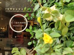-红小姐咖啡馆(西津渡店)