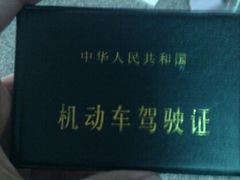-上海市公安局交通警察总队车辆管理所三分所