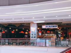 门面-友壹町寿司(嘉洲广场店)