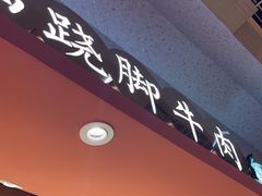 -全牛匠·乐山跷脚牛肉(龙湖北苑天街店)