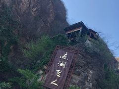 -孤山寨风景区