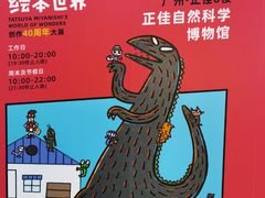 -正佳自然科学博物馆