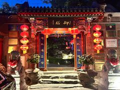 -白家大院·王府宫廷菜(苏州街店)