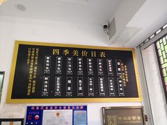 -四季美汤包(户部巷店)