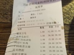 账单-川府老妈(天津国贸购物中心店)