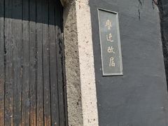 -绍兴鲁迅故里·沈园景区