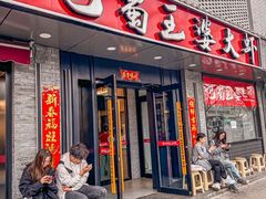 -巴蜀王婆大虾(南锣鼓巷店)