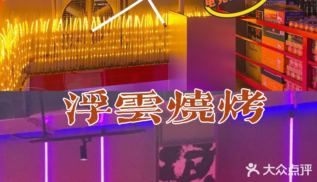 魔都探店｜烤串当前，一切皆是浮云