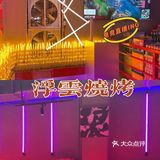 魔都探店｜烤串当前，一切皆是浮云