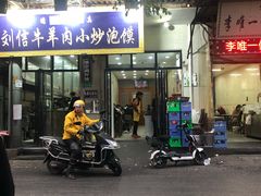 门面-刘信牛羊肉小炒泡馍(回民街店)