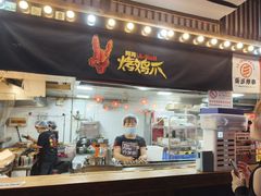 -乐彡炸串·烤苕皮(西单华威约饭街店)