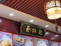 -蔡林记(胭脂路店)