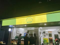 门面-老胡甜汤(龙眼店)