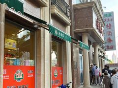 -芦庄子桂顺斋(和平路总店)