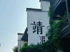 -靖港古镇