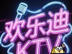 -欢乐迪KTV(观音桥未来国际店)