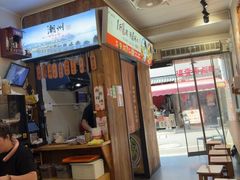 -非遗·十八曲鱼饺(西马总店)