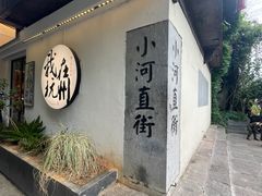 -小河直街历史文化街区