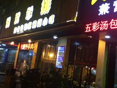 门面-霄汉羊排(万松园一店)