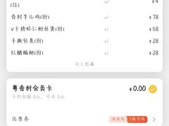 -粤香村(清真川菜店)