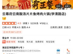 -云尊府云南菜·蒸汽石锅鱼(学清路店)