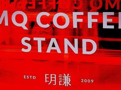 -MQ COFFEE STAND明谦(新洲店)