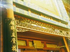 -楚畹园