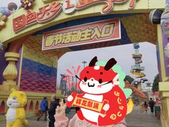 -国色天乡三期陆地乐园