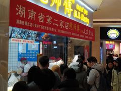 -鲍师傅糕点(国金街店)