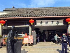 -咸亨酒店