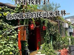 -兰庭玉树·老饭骨家宴(后海店)